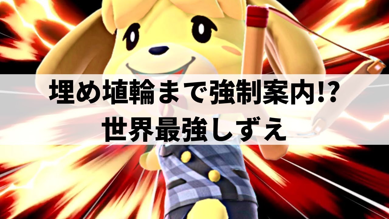 [Super Smash Bros. Ultimate] Сильнейшая в мире Сидзуэ демонстрирует свои невероятные комбинации о...