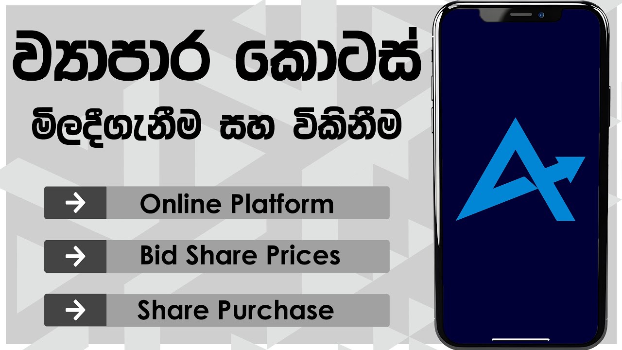 How to Buy or Sell Shares in Stock Market | Invest Colombo Stock Market