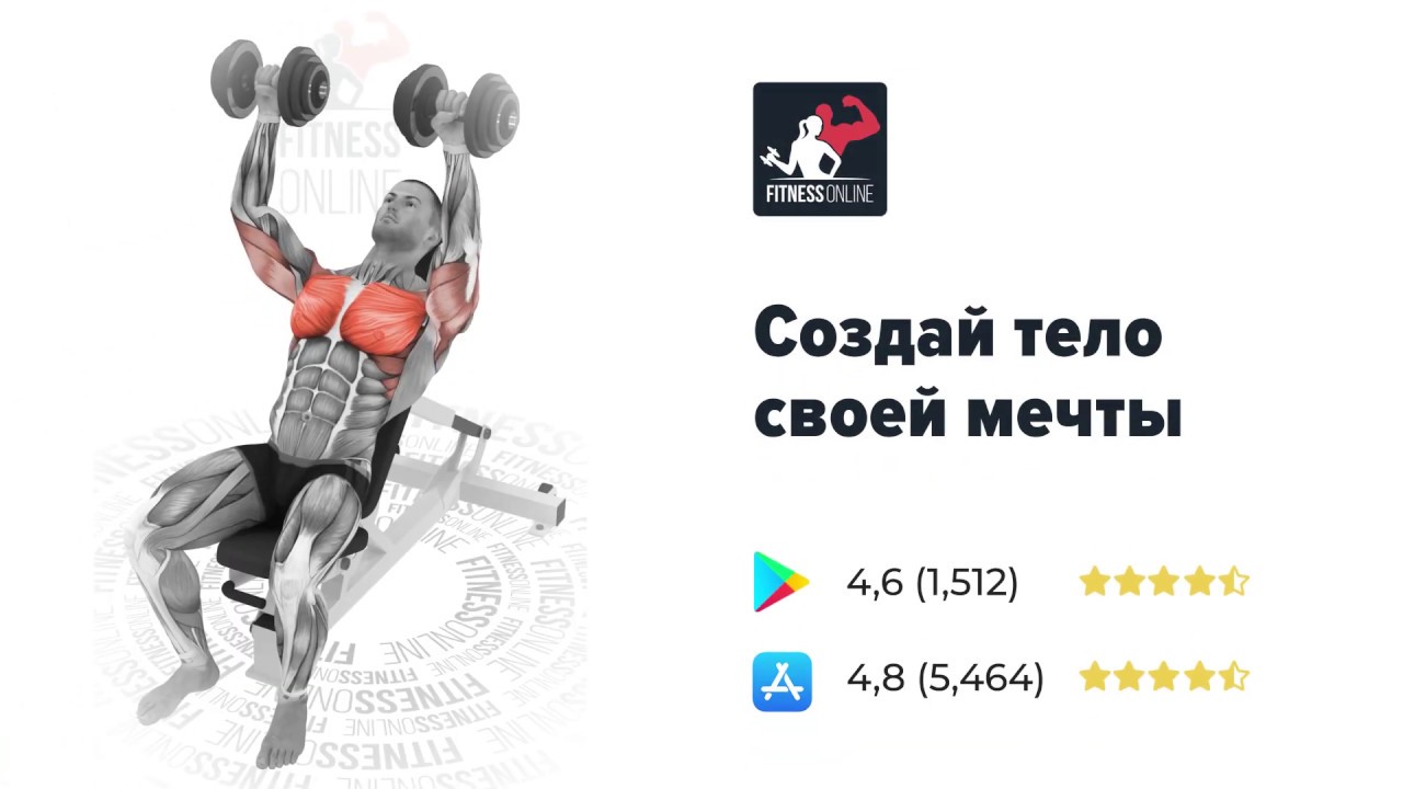 Fitness Online для мужчин