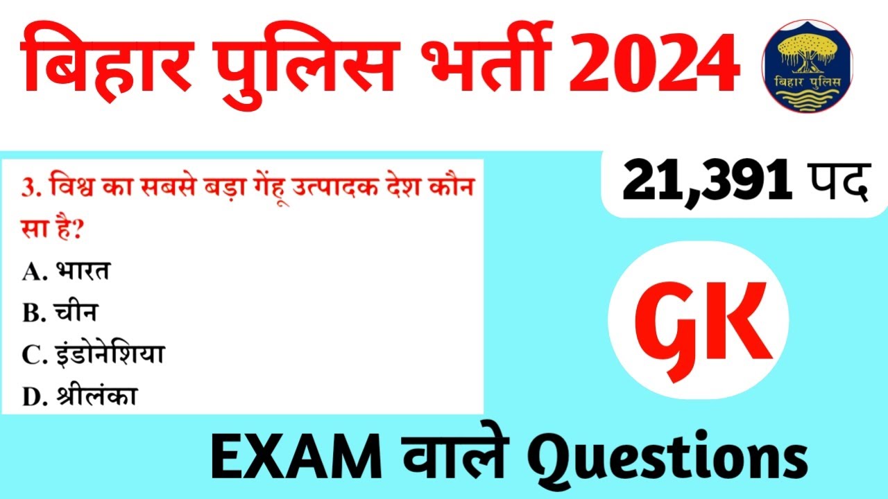 BIHAR POLICE 2024 | BIHAR POLICE GK IMPORTANT QUESTIONS