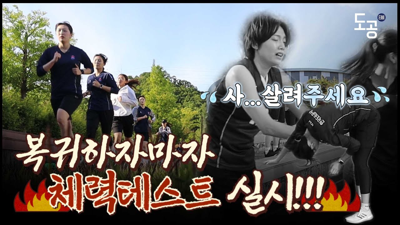 복귀하자마자 체력테스트 실시🔥 | 배구 선수들의 체력테스트가 이렇게 힘듭니다🥵