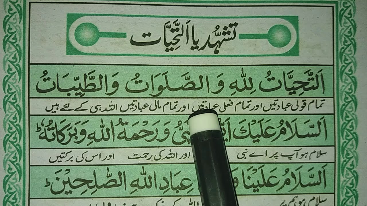 Attahiyat lillahi Wa Salawatu | Attahiyat Full | Attahiyat in Namaz