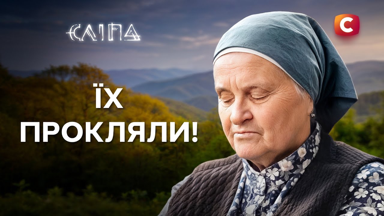 У них есть невидимый враг среди самых близких | СЕРИАЛ СЛЕПАЯ СТБ | МИСТИКА
