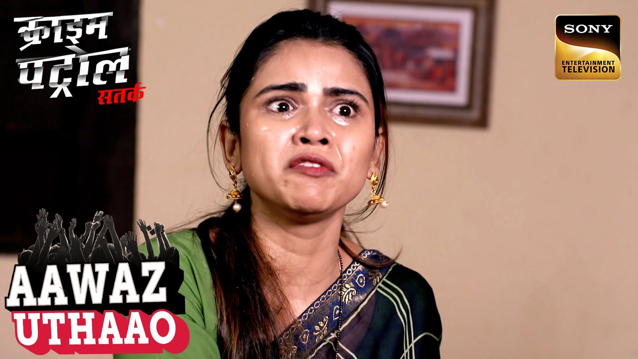 Dowry के Pressure से परेशान होकर Victim ने मांगी Police से मदद | Crime Patrol Satark | Aawaz Uthaao