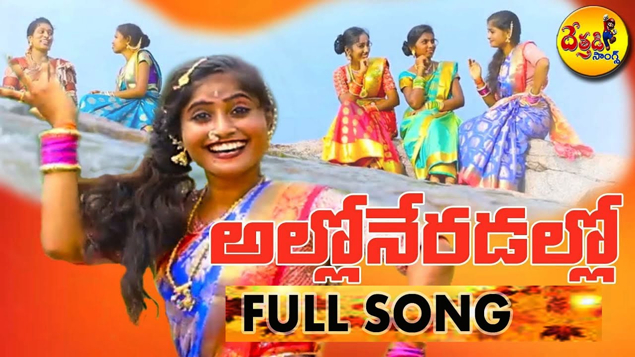Laxmidevara Mallanna new folk songs 2025 telugu alloneradallo song dethadi songs telangana folks