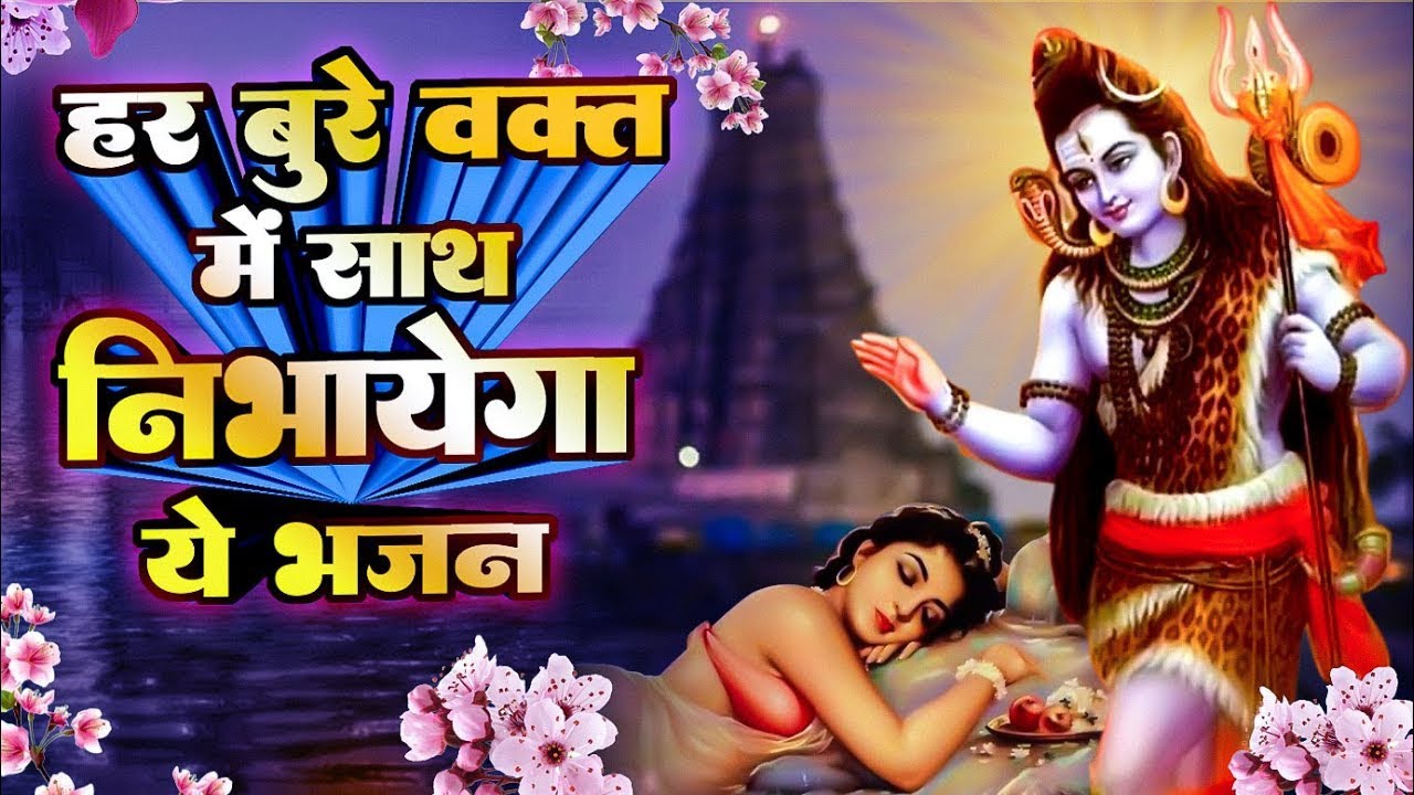2026 सोमवार में सबसे ज्यादा सुने जाने वाले भोलेबाबा जी के भजन~Nonstop Bholebaba Bhajans 2026~Bhajan