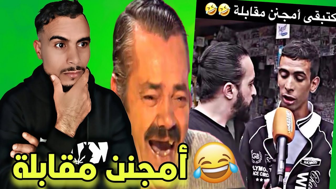 هادي كتبقى أمجنن مقابلة 🔥🤣🤣