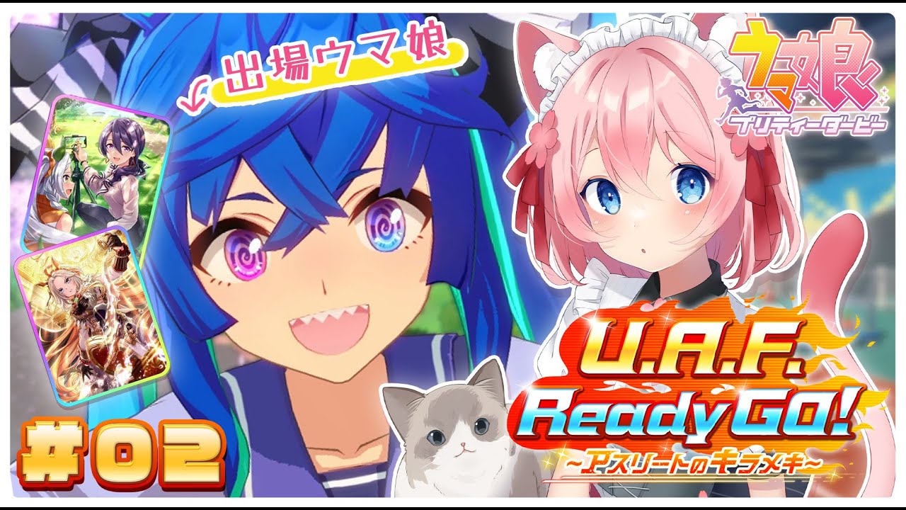 【 #ウマ娘  】#2  初心者🔰3周年新シナリオ「U・A・F. Ready GO!」を初見プレイ！【#VtuberJP / #桜川モナミ】
