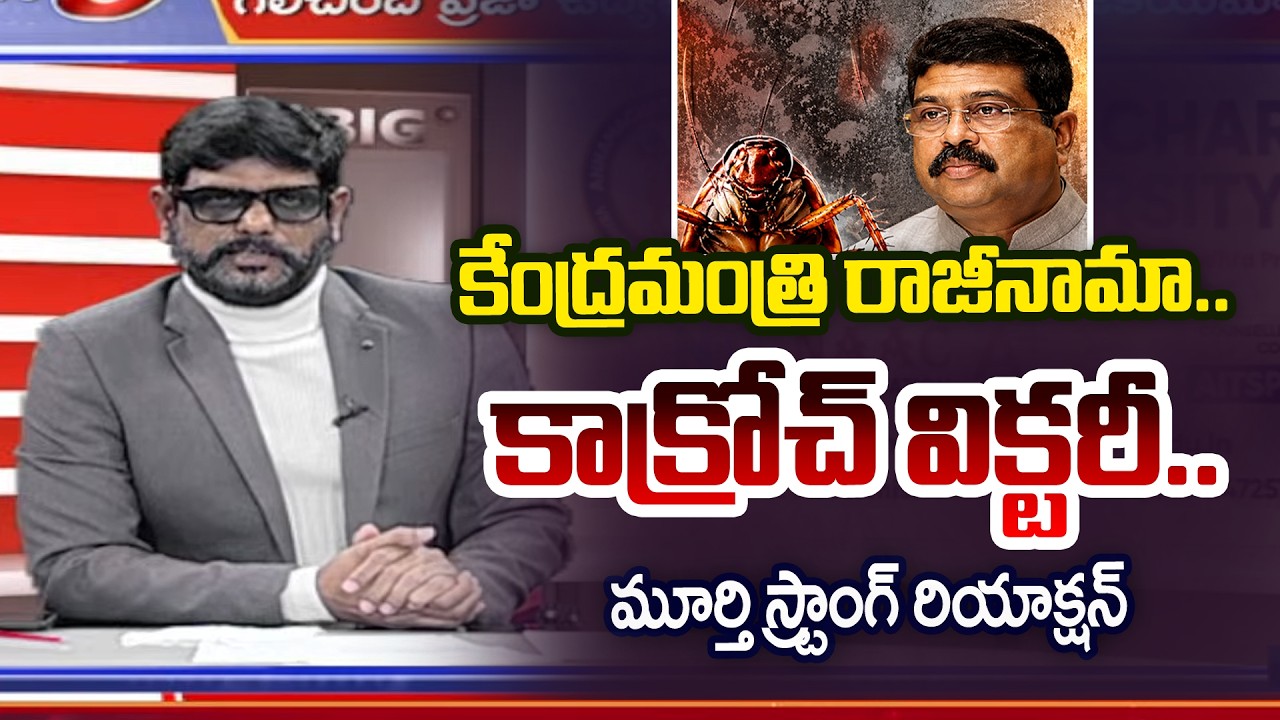 TV5 Murthy Intro of Big News Debate | Dharmendra Pradhan Resignation | TV5 News