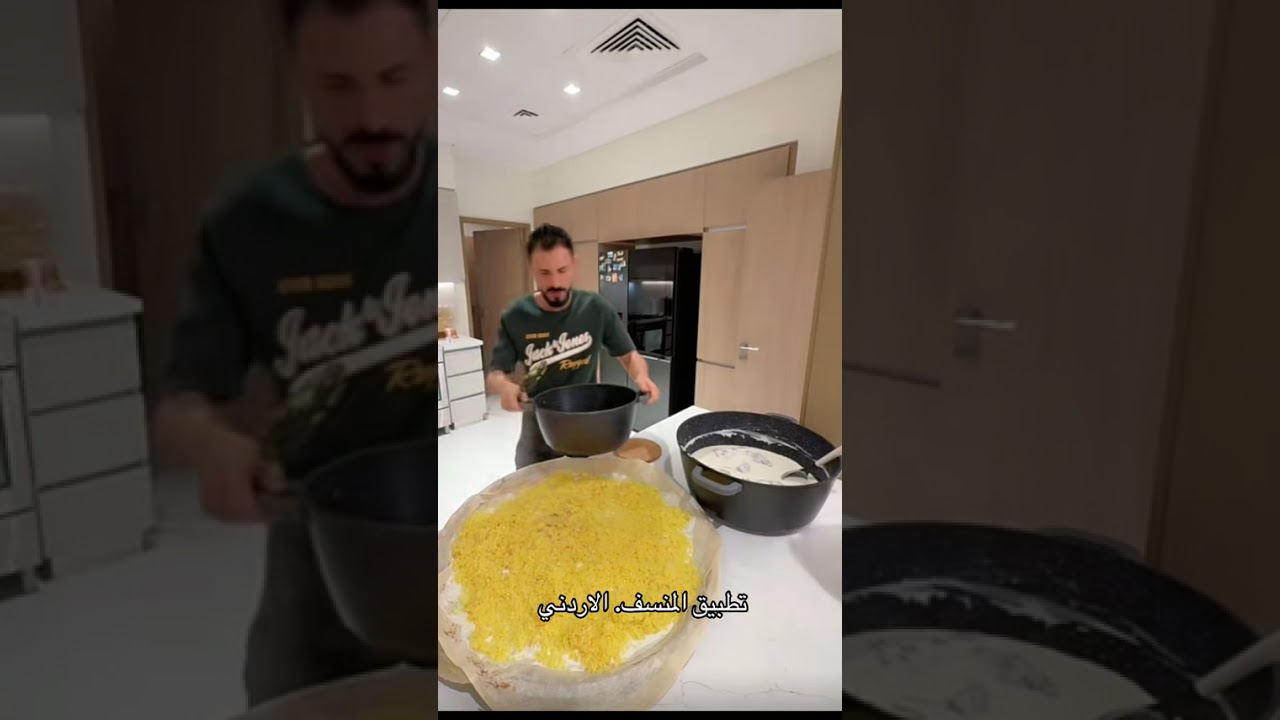 عصام ونور تطبيق المنسف الاردني😳😳😳