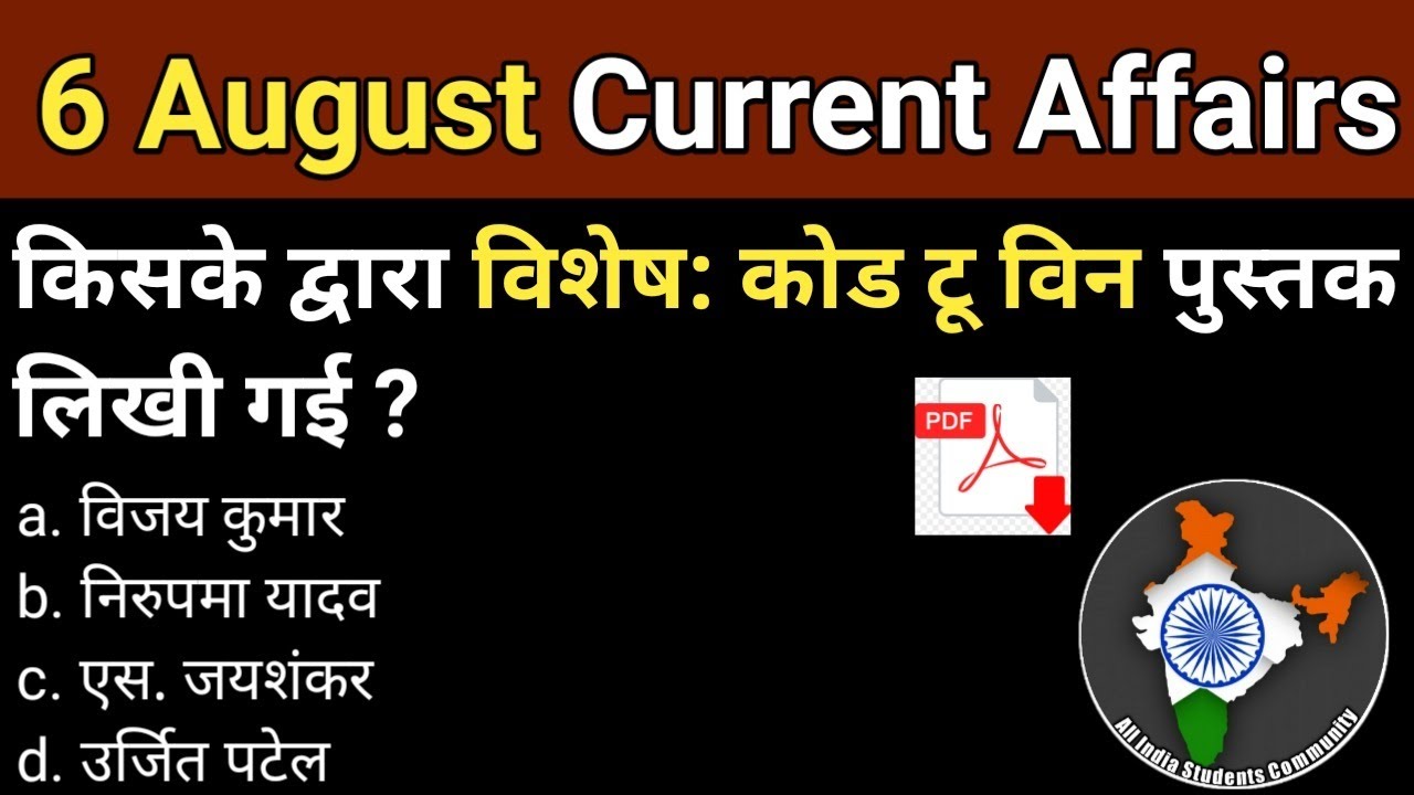 Daily Dose #65 | 6 August 2020 Current Affairs | अगस्त  करंट अफेयर्स