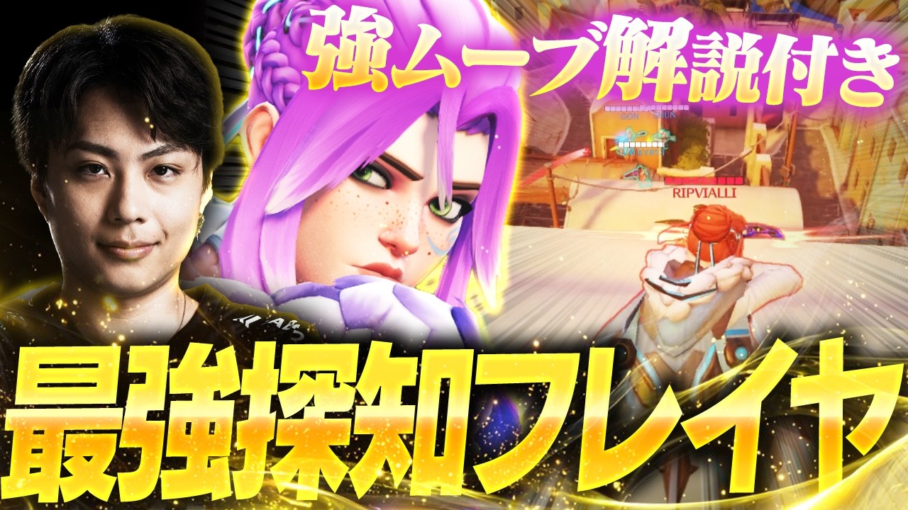 『リコン』と相性抜群で評価上昇中！？壁越し探知で無双するNicoのフレイヤがこちら！【オーバーウォッチ/OW】