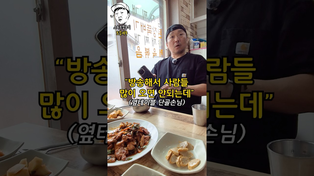 [일도이동] 동네 삼춘들이 인증한 50년 노포 오삼볶음ㅣ태화식당