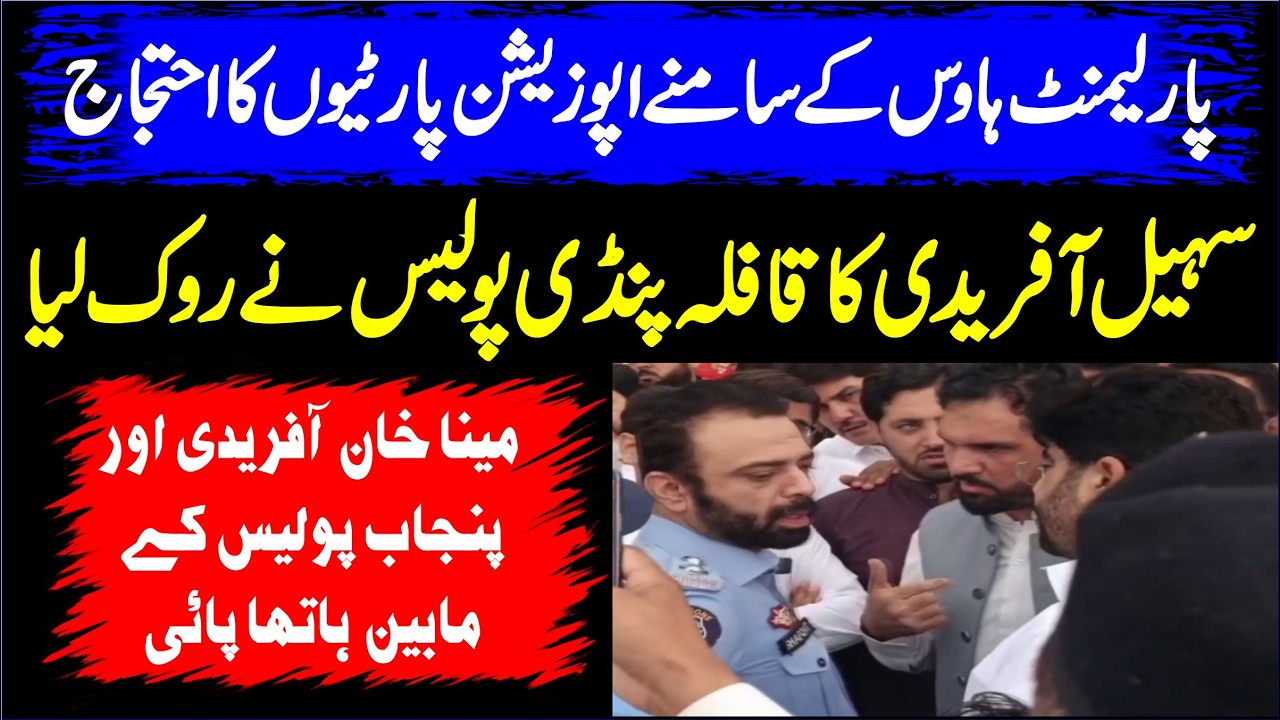 Opposition Protest Outside Parliament House! Sohail Afridi&rsquo;s Convoy Stopped by Punjab Police