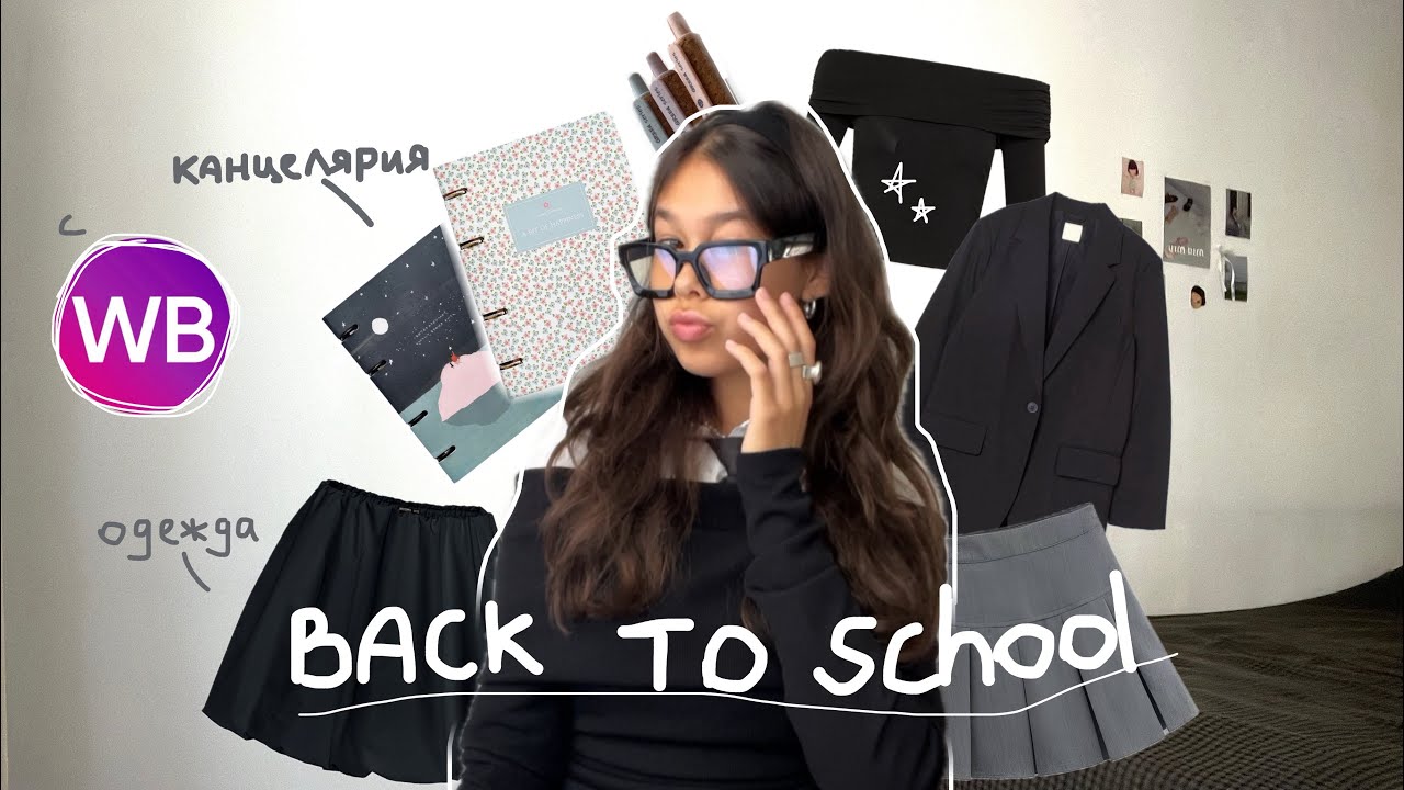 back to school: одежда и канцелярия с wildberries ミ☆ [pinterest]