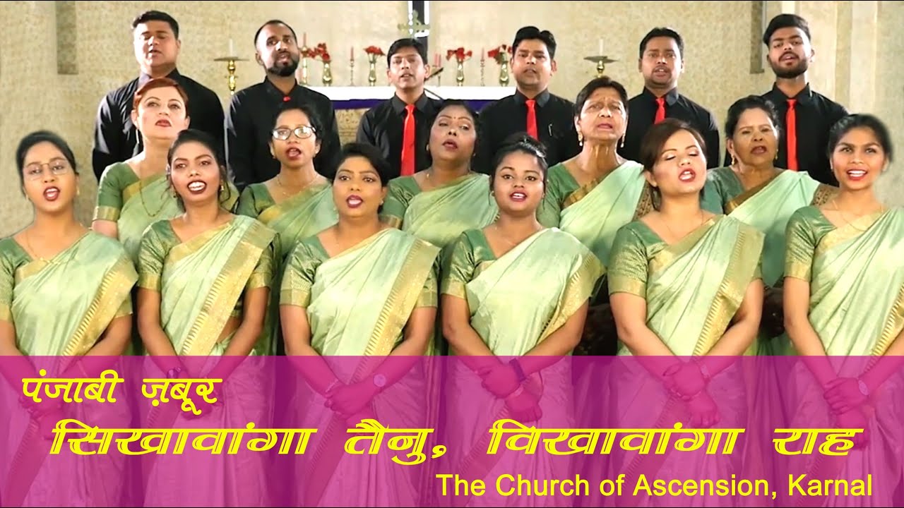 Sikhawanga Tenu Vikhawanga Raah | Zabur | Punjabi | New Masihi Geet