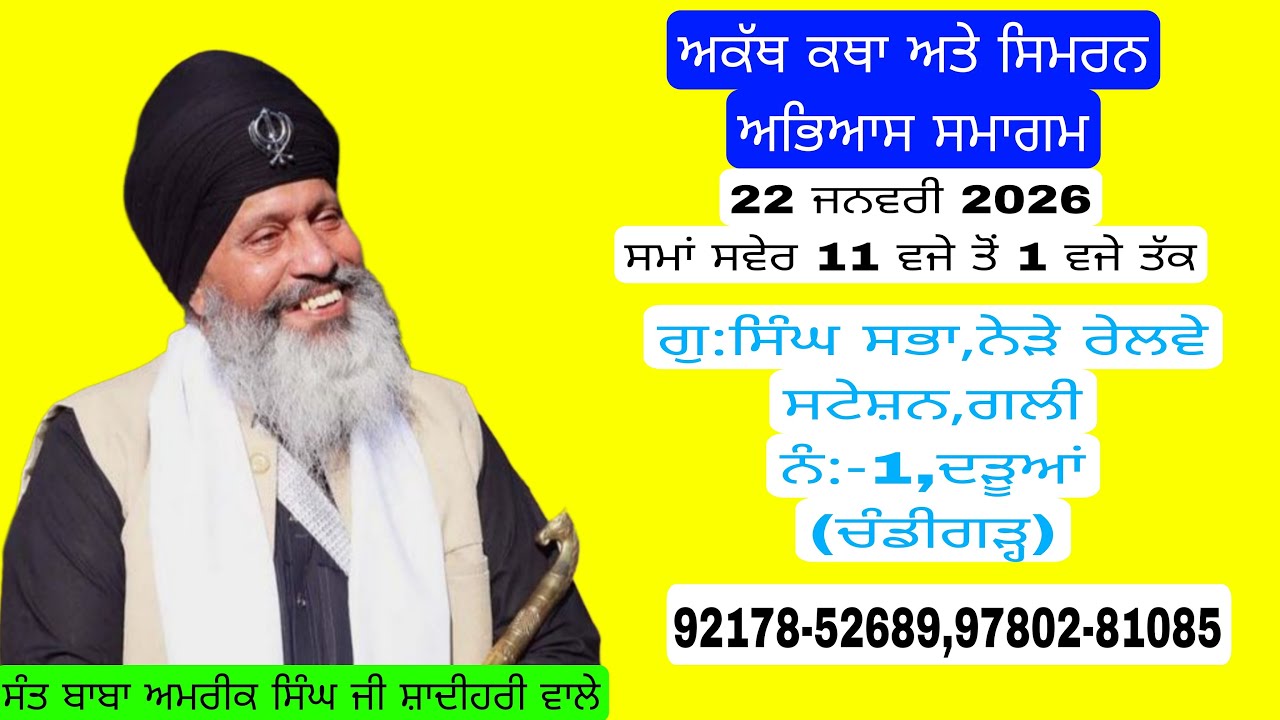 ਤੁਸੀਂ ਦੇਖ ਰਹੇ ਹੋ ਚੰਡੀਗੜ੍ਹ ਤੋਂ ਸਿੱਧਾ ਪ੍ਰਸਾਰਣ