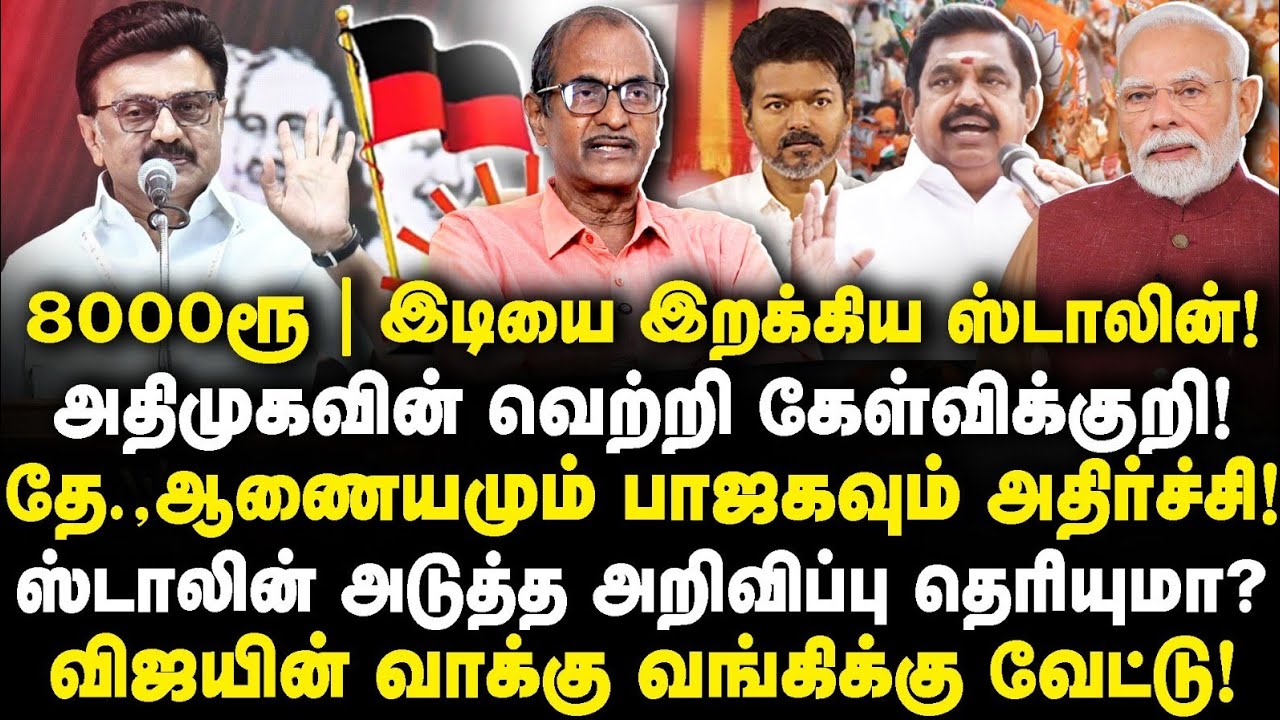 யாரும் எதிர்பாராத விதமாக ஸ்டாலின் கொடுத்த அதிர்ச்சி! ஸ்டாலினின் அடுத்த நடவடிக்கையை விளக்கிய Priyan