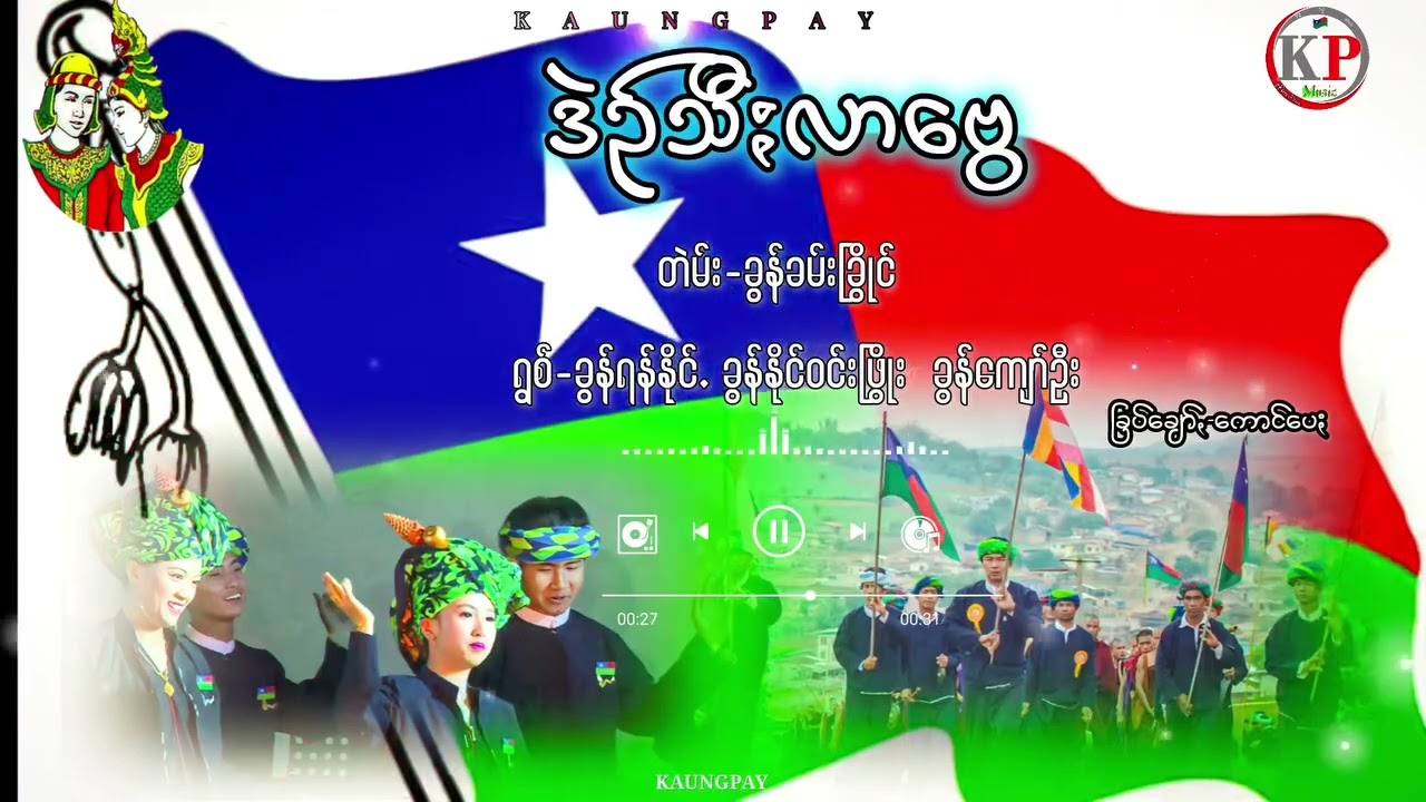 နီလိုꩻမျိုꩻမွူးနီꩻ နီထူႏဂုဏ်ႏချာꩻ #ထူႏဂုဏ်ႏကျိုႏဆွုမ်ႏတသေႏဒျာႏ  မွူးနီꩻခွိုꩻပအိုဝ်ႏဒဲဥ်သီႏလာဗွေဩ