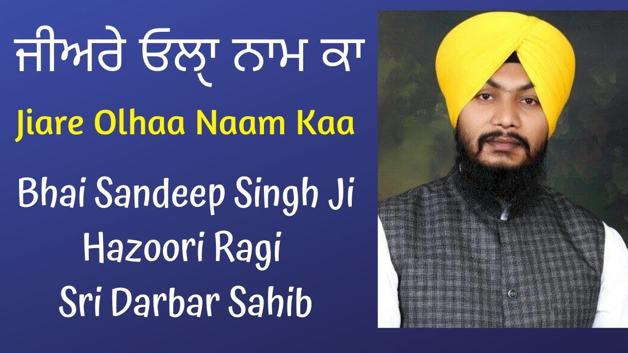 Jiare Ohla Naam Ka Shabad Gurbani Bhai Sandeep Singh Ji Hazoori Ragi Sri Darbar Sahib