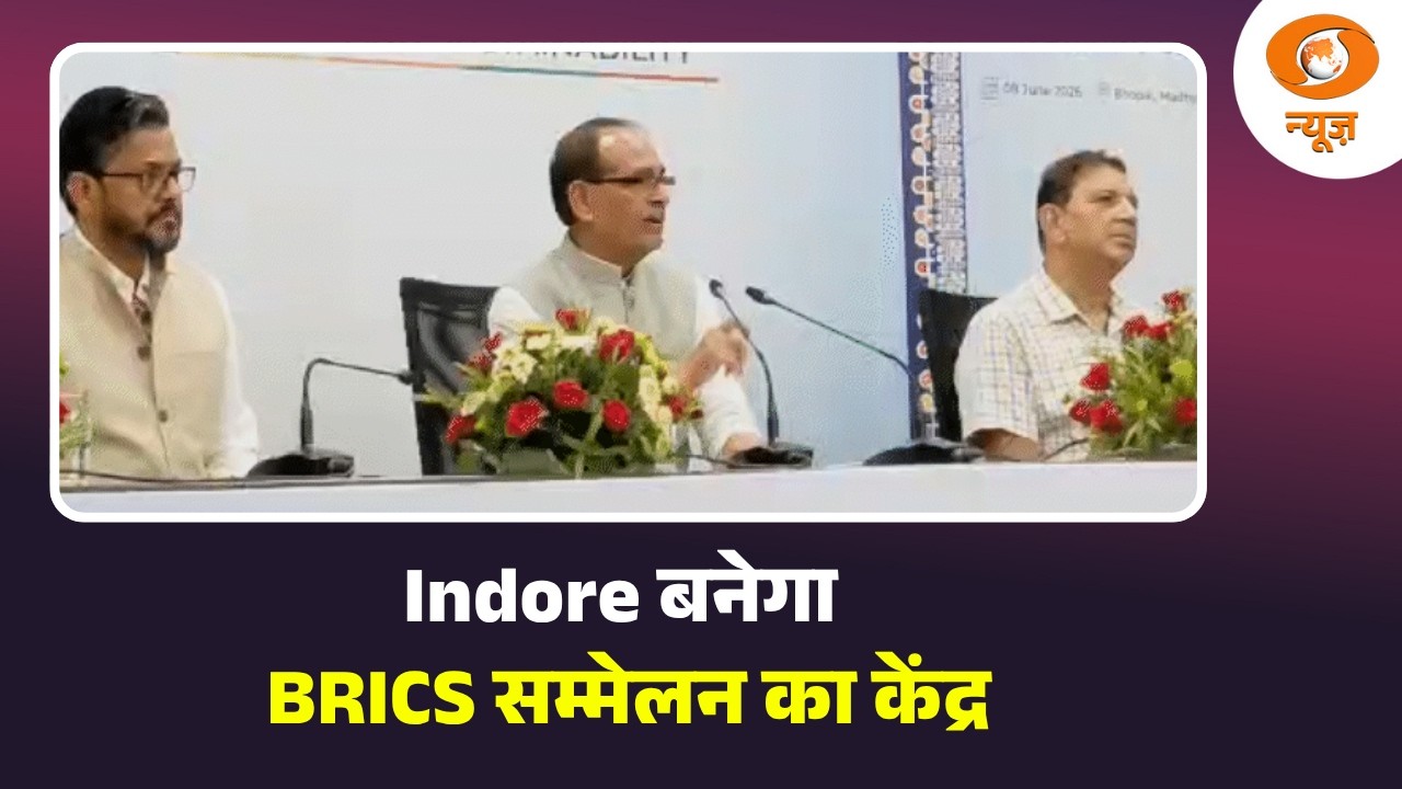 Indore बनेगा BRICS सम्मेलन का केंद्र, केंद्रीय मंत्री Shivraj Singh Chouhan ने दी जानकारी | DD News