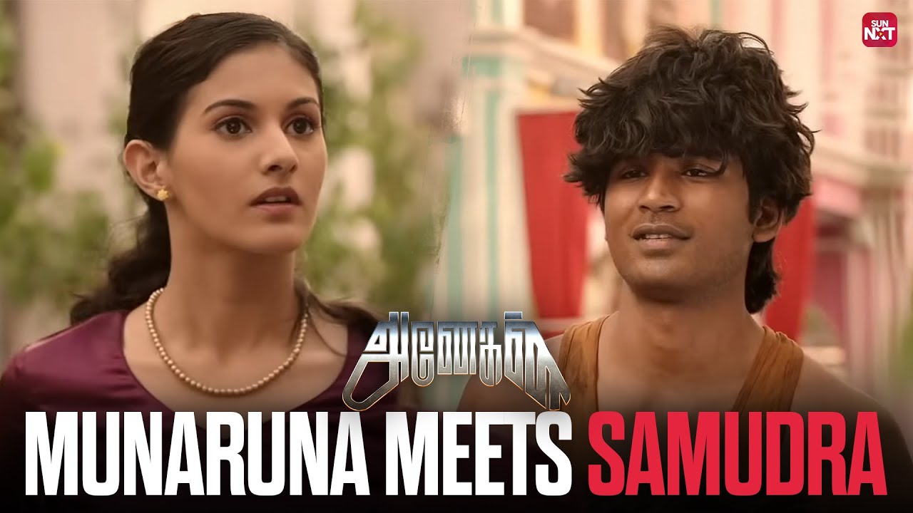 Munaruna's first encounter with Samudra | Anegan | Dhanush | Amrya Dastur | Sun NXT