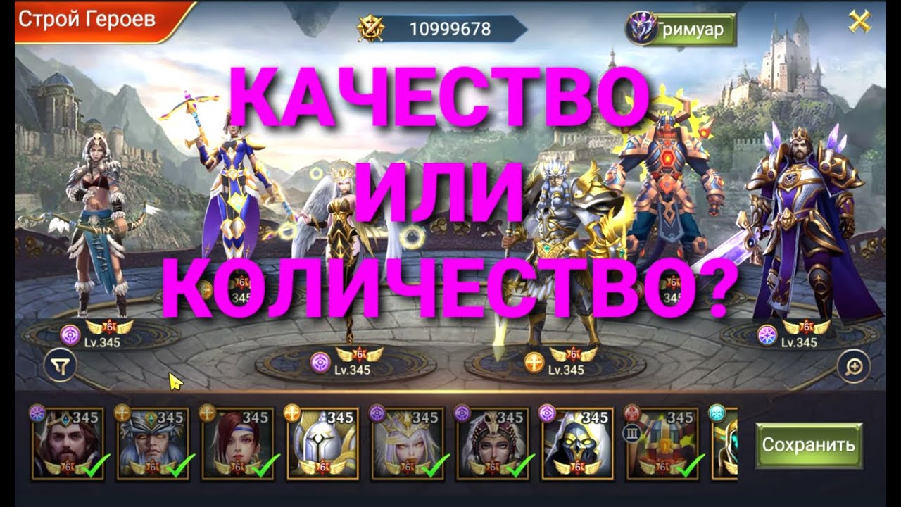 TRIALS OF HEROES ГАЙД КАЧЕСТВО или КОЛИЧЕСТВО?