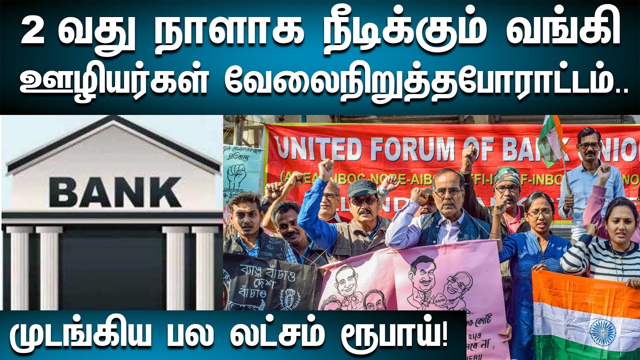 Two-Day Bank Strike: 9 Lakh to Protest Today; SBI, PNB, Other Bank Services, ATMs to be Hit.