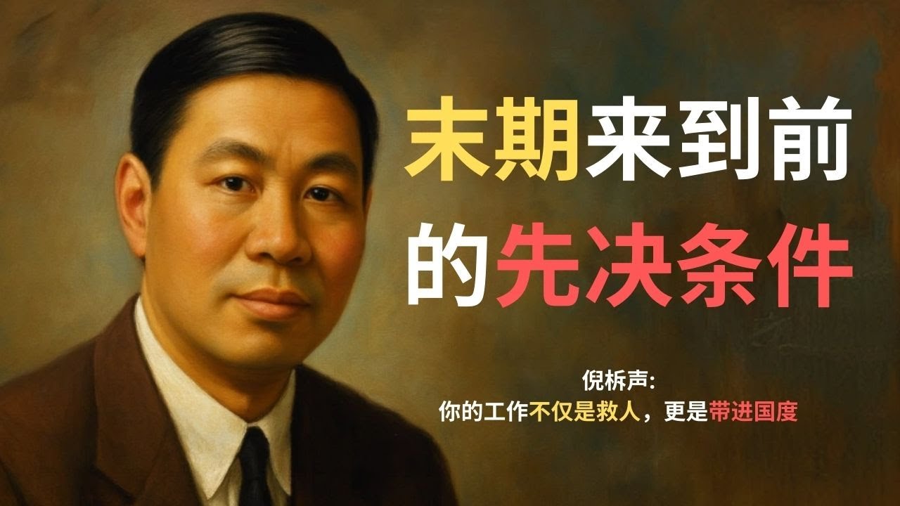 你以为传福音只是为了救人？倪柝声揭秘教会背后的“最高战略任务”。