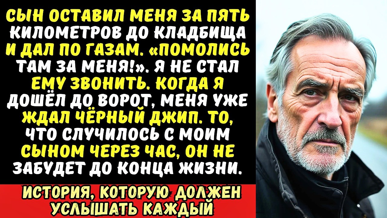 «До могилы матери дойдёшь пешком!» — сказал сын и уехал… Но он не знал, кто ждал меня у ворот.