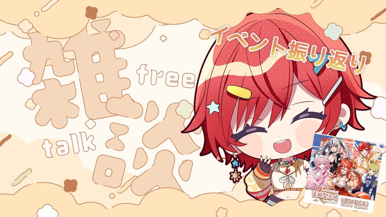 【雑談】#富岡製糸場_LEAF 世界遺産ライブありがとうございました【VTuber / #及川クエスト 】