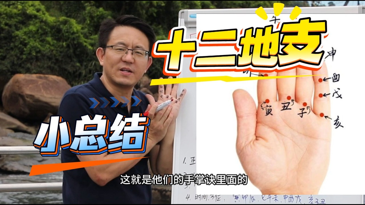 8. 十二地支 背诵小技巧总结