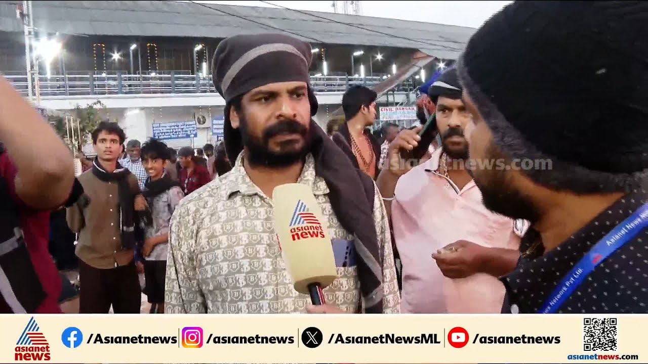 'മന്ത്രി ആയാലും തന്ത്രി ആയാലും തെറ്റ് ചെയ്താൽ അനുഭവിക്കണം' ; ഭക്തരുടെ പ്രതികരണം ഇങ്ങനെ | Sabarimala