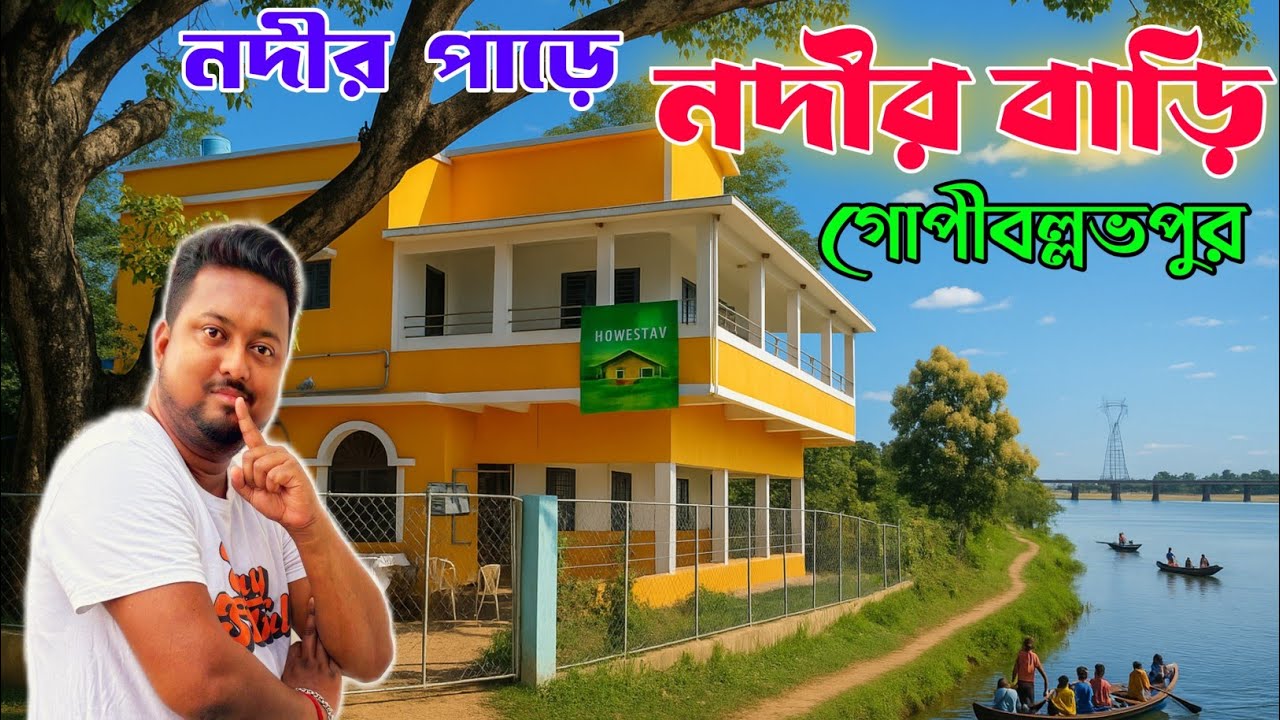 নদীর পাড়ে হোমস্টে | Offbeat Tour |  জঙ্গলমহল ভ্রমণ | Nodir Bari | Best Weekend Tour Near Kolkata