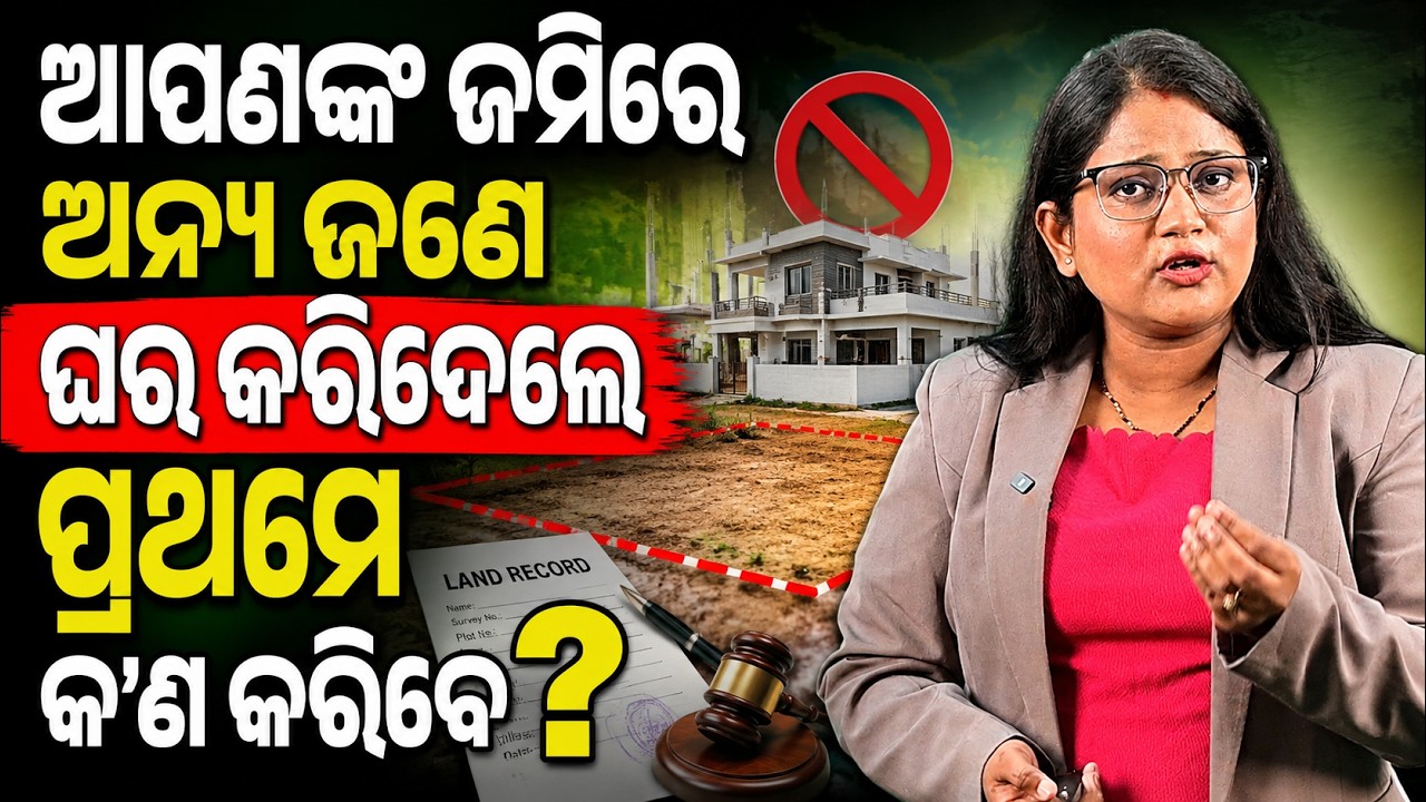 Someone Built a House on Your Land? What Should You Do? | Land Encroachment Rules