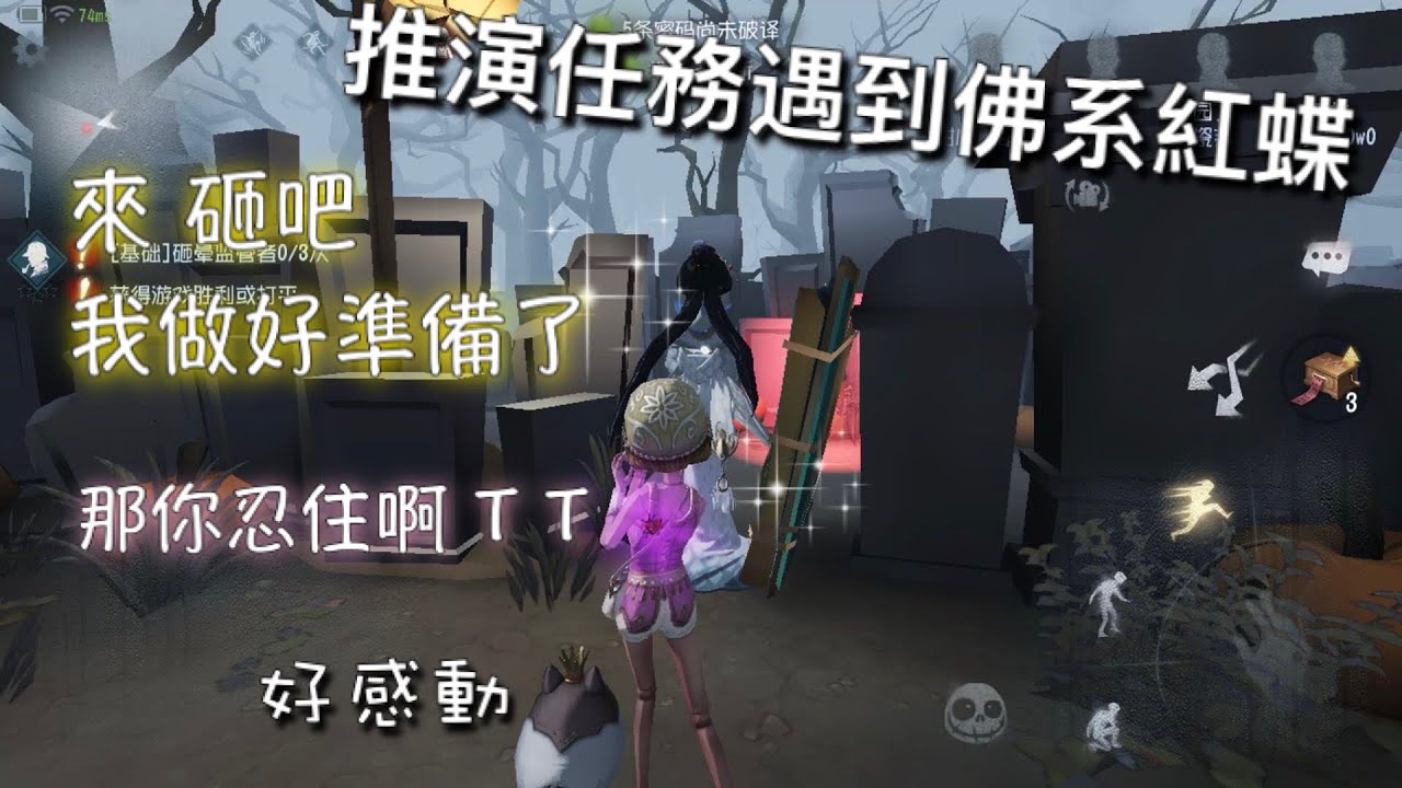 【第五人格】舞女推演要砸暈屠夫三次 ಥ_ಥ 紅蝶如此佛系 不！她是菩薩系！