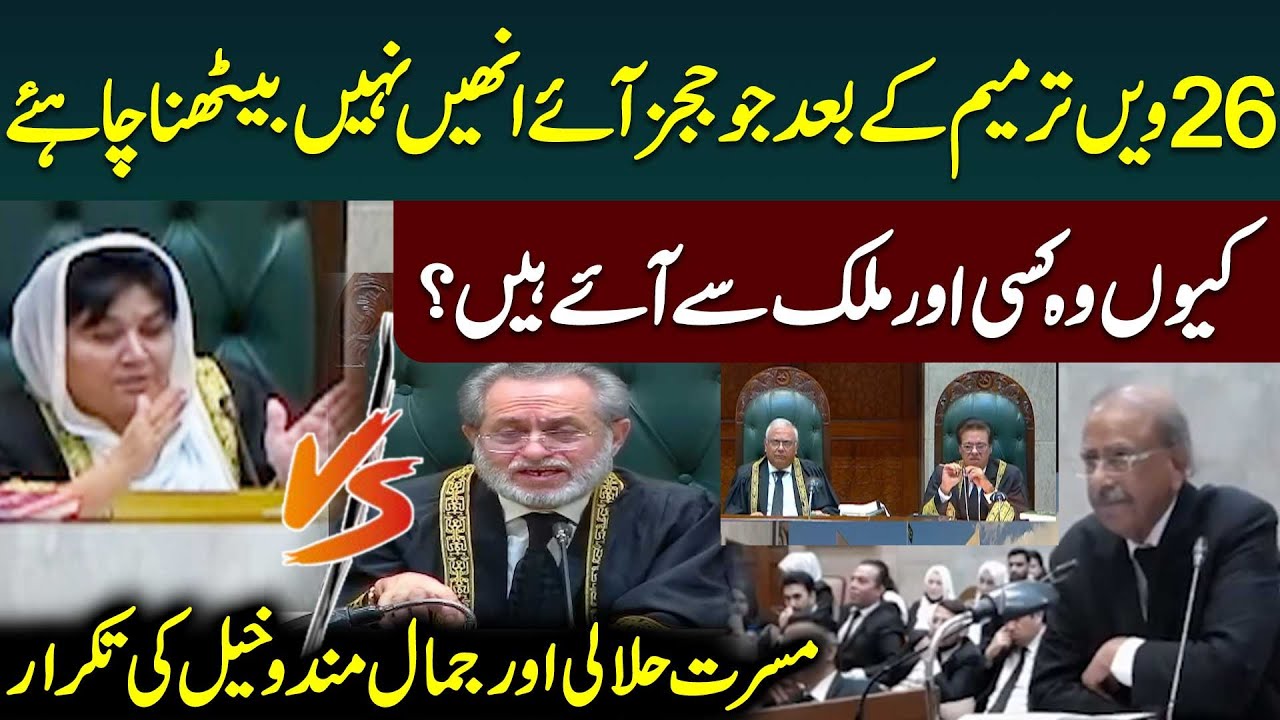 Justice Musarrat Hilali Vs Justice Jamal Mandokhail | 26th Amnedment Case | Supreme Court Live