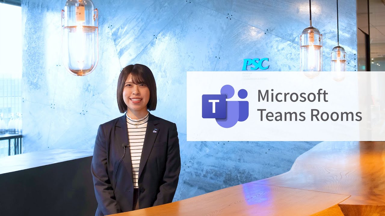 【Microsoft×PSC】Teams Rooms 〜ハイブリッドワーク時代のWeb会議〜