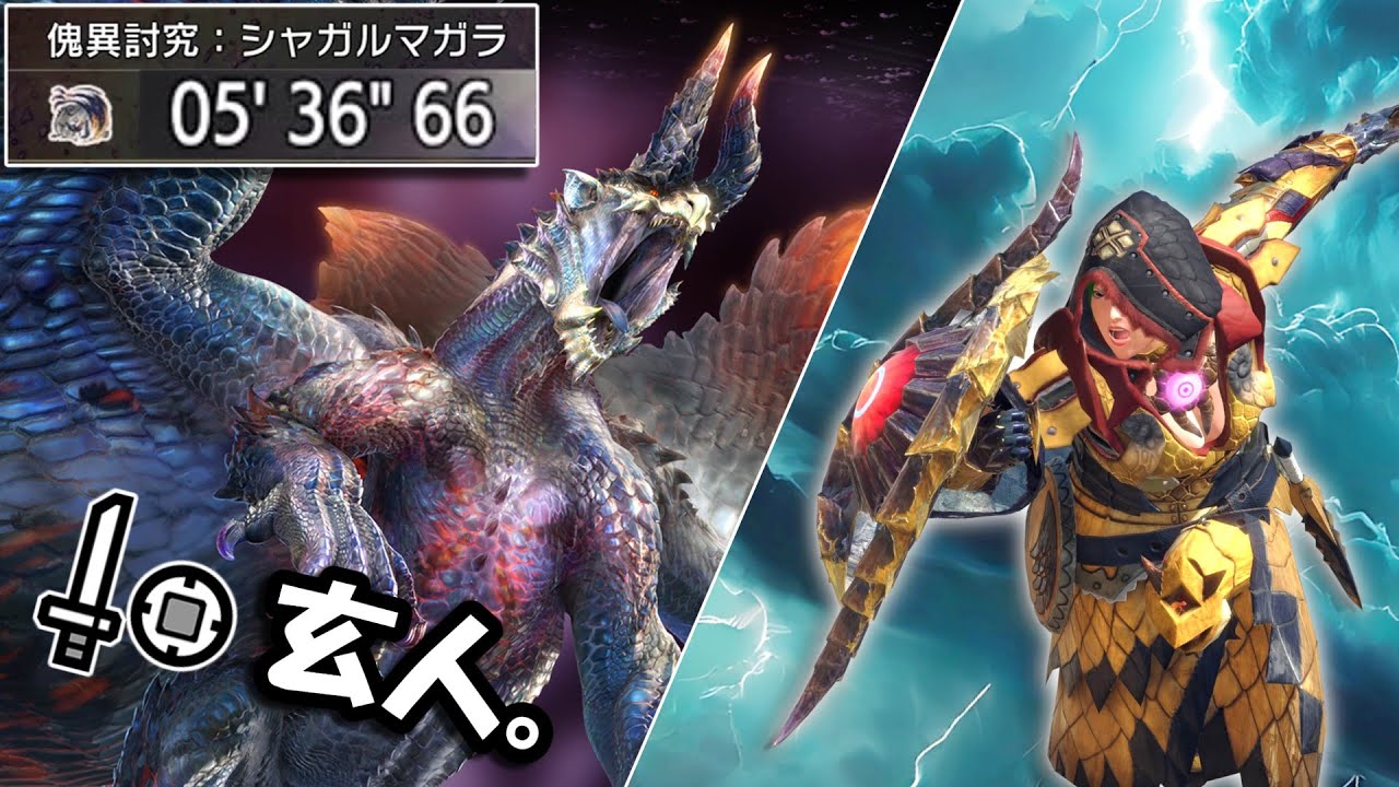 今の自分にはこれが限界。玄人向け武器：片手剣の奥が深すぎる｜克服シャガルマガラLv.300【MHRiseSB】