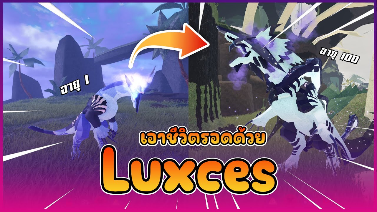 เอาชีวิตรอดด้วย Luxces !! │ ROBLOX Creature of Sonaria