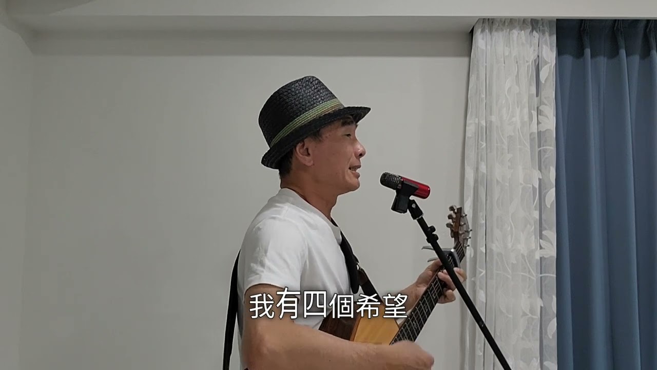 鄧麗君《四個願望》吉他彈唱｜口哨版翻唱｜口哨大叔 Cover