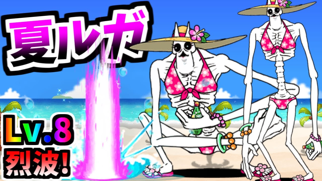 【神進化】 ファビュラスパサラン (ネコルガの夏 第3形態) 性能紹介　【にゃんこ大戦争】