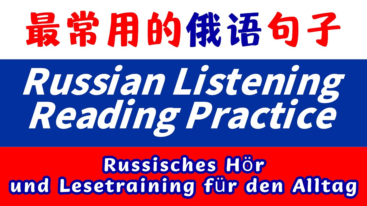 俄语快速入门 | 掌握高频词汇与口语 | 日常生活中的俄语#俄语入门 #日常俄语口语 #俄语高频词汇 #实用俄语短语 #俄语学习技巧 #零基础学俄语#俄语频道#俄语学习#俄语会话#俄乌最新