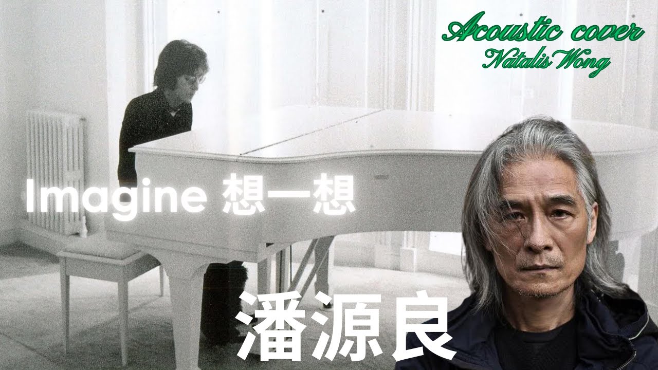 Imagine  - Chinese lyrics by 潘源良 - 想一想 #廣東話 #imagine #johnlennon #潘源良