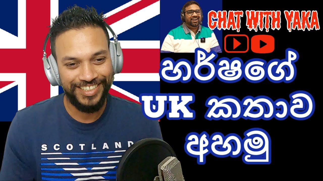Harsha and Sophia Youtube | හර්ෂගේ UK කතාව අහමු | Lankan in Scotland | UK story
