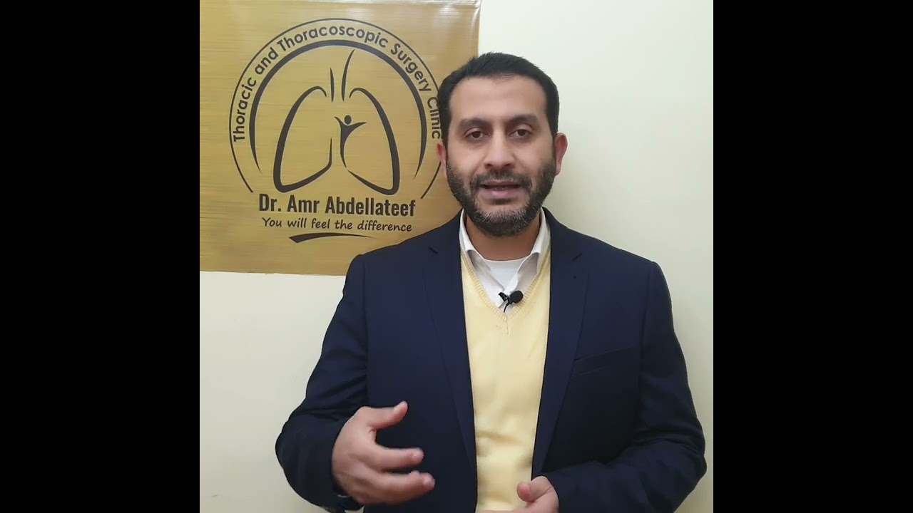 اعراض وعلاج ماء فى الرئة - ارتشاح الرئة | دكتور عمرو عبداللطيف - أستاذ جراحة و مناظير الصدر