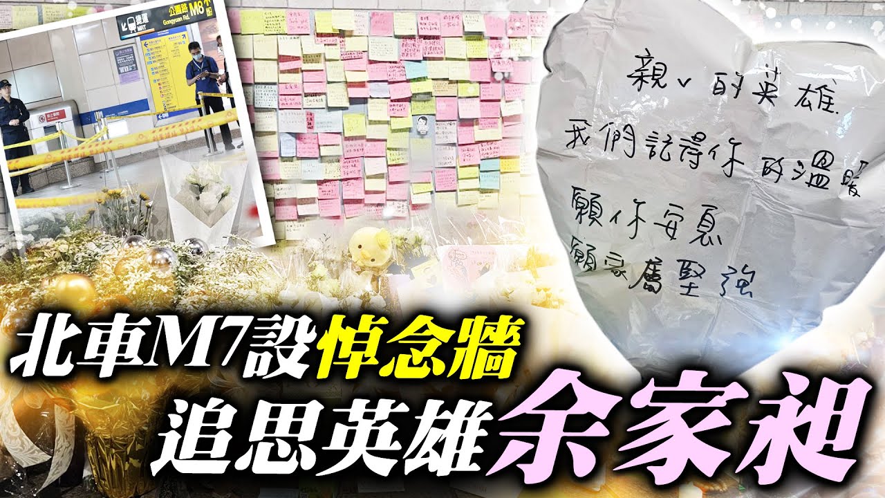 直擊／北捷設悼念牆追思余家昶！　民眾獻花留言哀悼 ⁨@ChinaTimes⁩