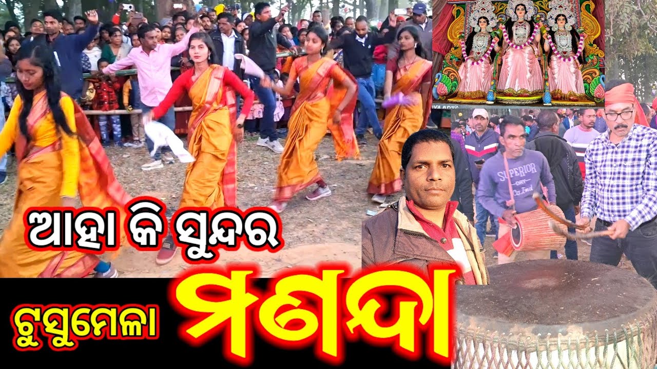 Manda Tusu Mela 2026 | Mayurbhanj Tusu Mela | Tusu Mela | ମଣନ୍ଦା ଟୁସୁ ମେଳା |