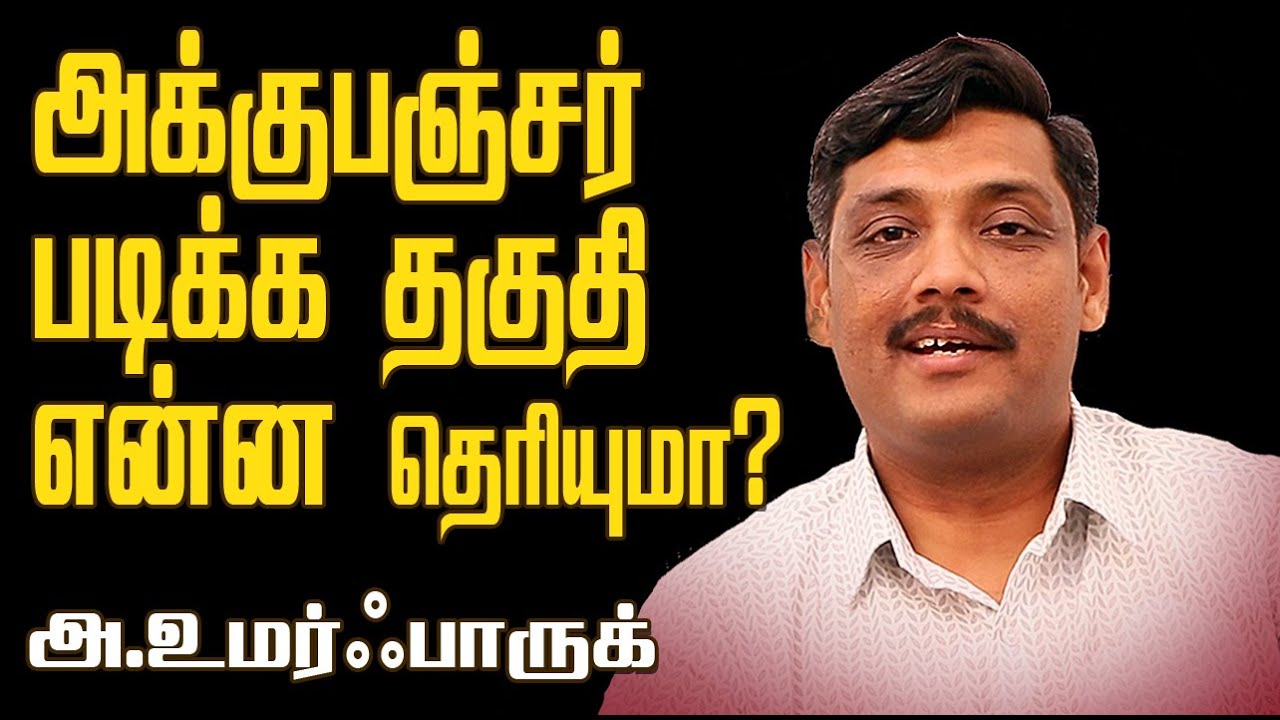 How to join Classic acupuncture course in Cumbum Academy | Umarfarook | NamTamilMedia |