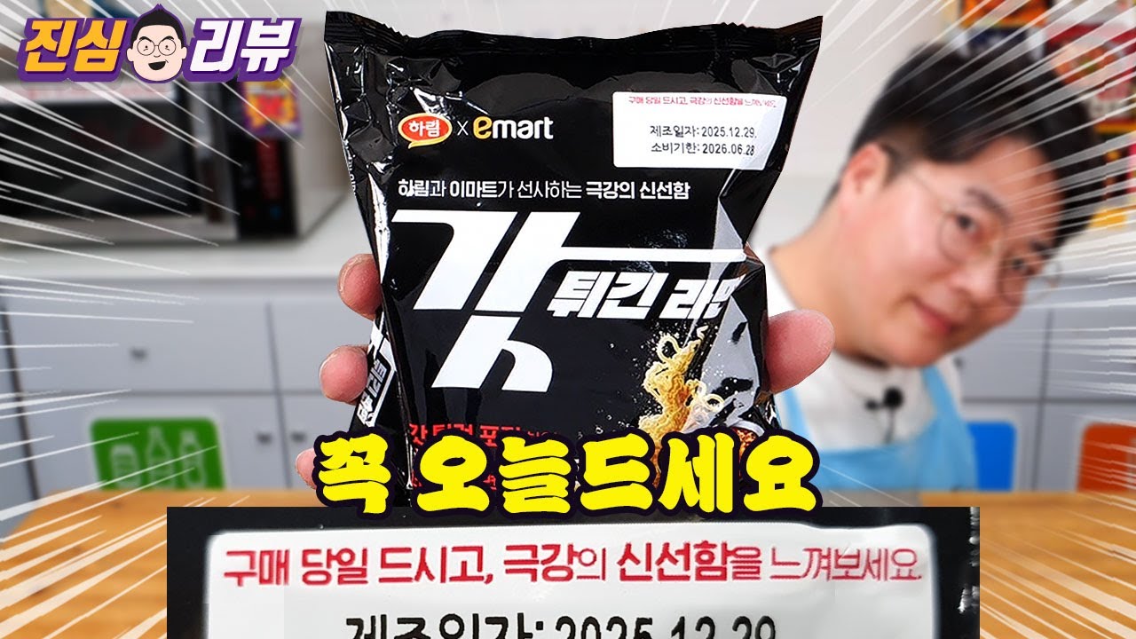 나왔다~ 실시간으로 맛이 변하는 하림 초신선 라면
